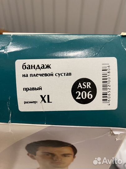 Бандаж для плечевого сустава