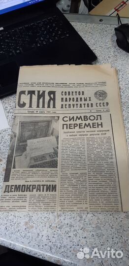 Газета: Известия. №.88. 29.03.1989г