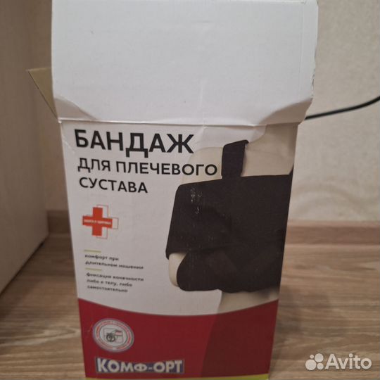 Бандаж для плеча