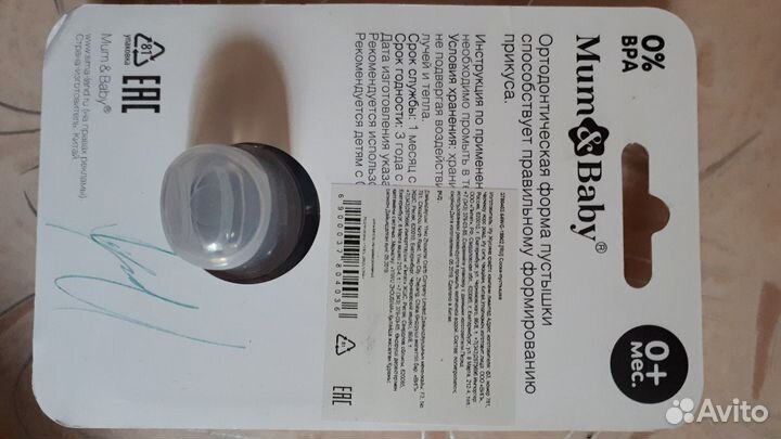 Пустышка ортодонтическая