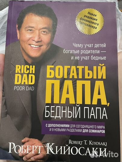 Книга Богатый папа, бедный папа Роберт Кийоскки