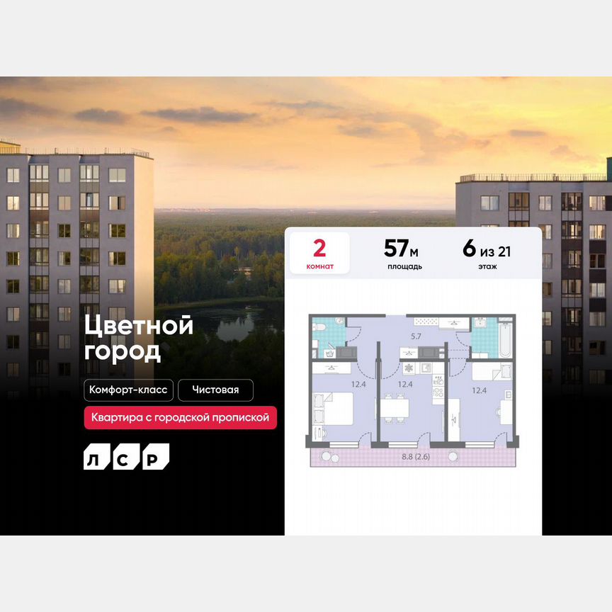 2-к. квартира, 57 м², 6/21 эт.