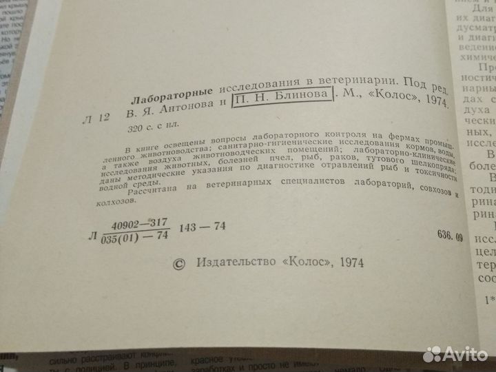 Лабораторные исследования в ветеринарии