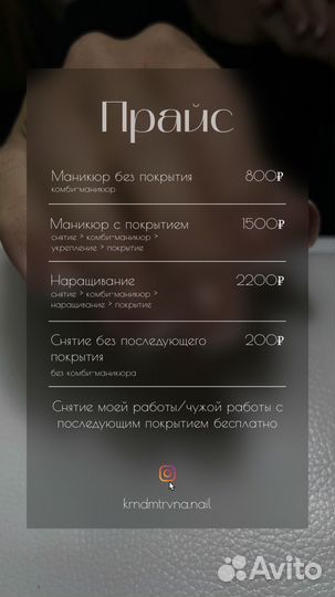 Мастер маникюра на дому