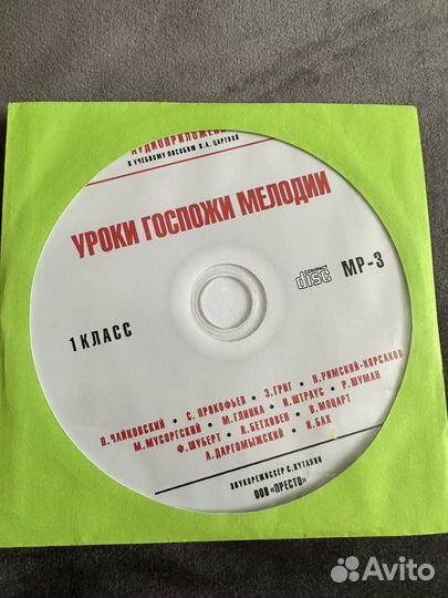 Царева Уроки госпожи Мелодии 1класс