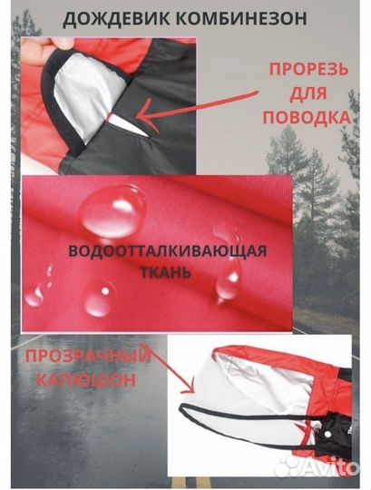 Дождевик для собаки