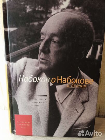 Книги о Набокове
