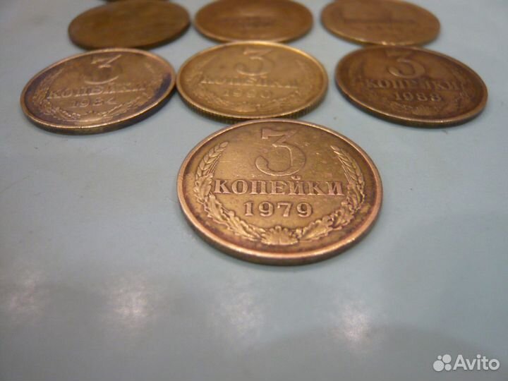 3 копейки СССР до 1991 г