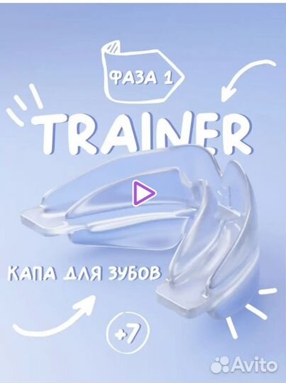 Капа трейнер для выравнивания зубов