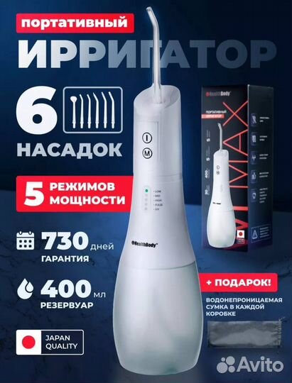 Ирригатор портативный