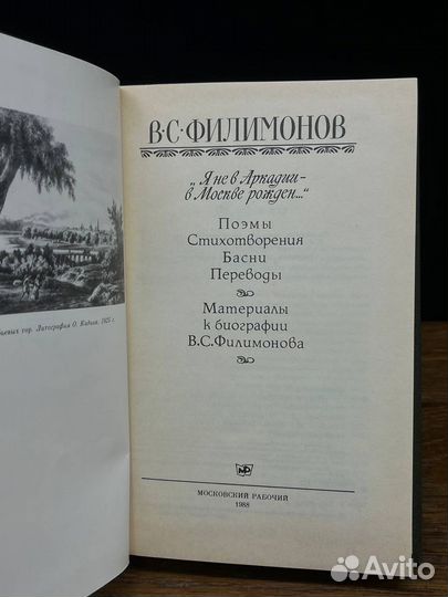 Я не в Аркадии - в Москве рожден