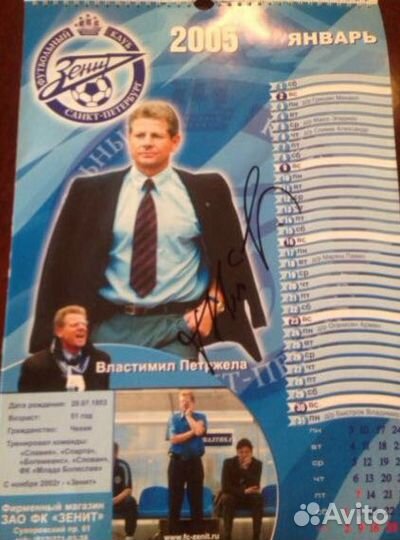Автографы игроков зенита