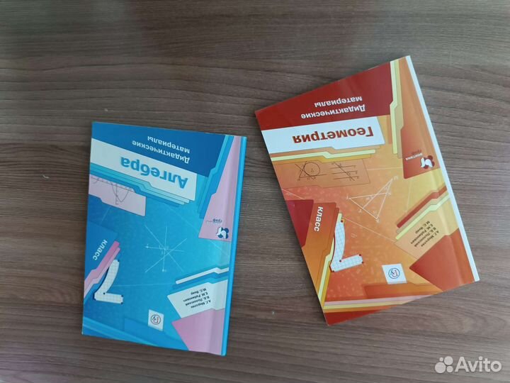 Учебники 7 класс математика