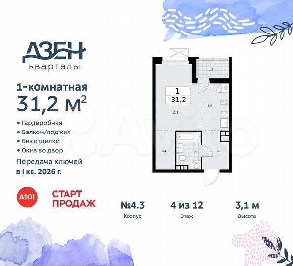 Квартира-студия, 31,2 м², 4/12 эт.