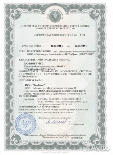 Грунт для Газона