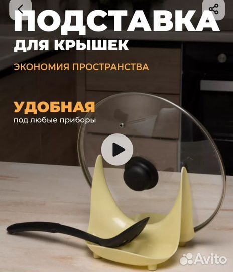 Подставка держатель для крышки и ложки