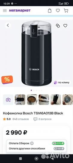 Кофемолка bosch