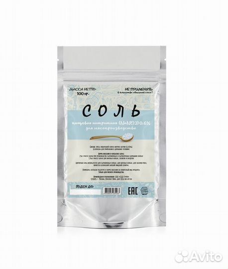 Нитритная соль, 100 гр