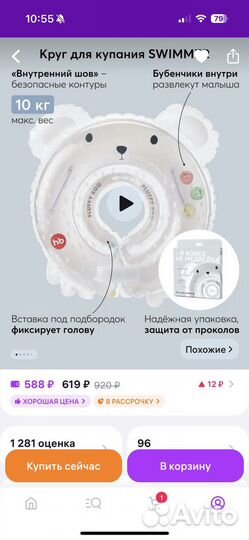 Круг для купания