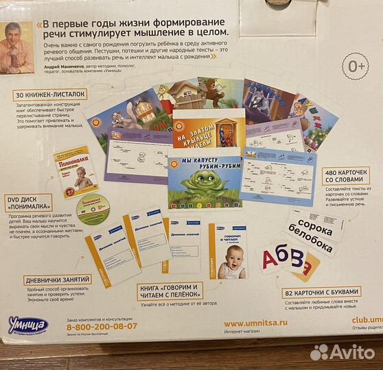 Умница говорим с пеленок