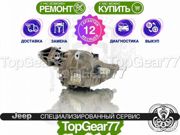 Задний редуктор Jeep Compass II 2,54 Гарантия 12