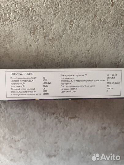 Светильник светодиодный для рассады