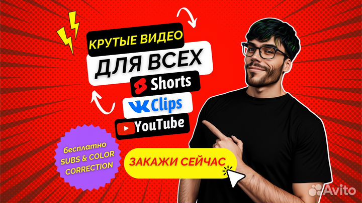 Видеомонтажер, монтаж видео youtube, shorts, vk