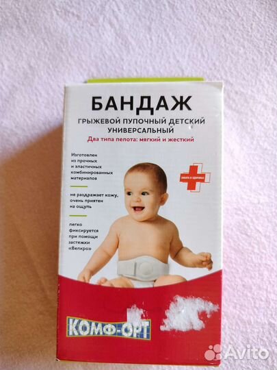 Бандаж для новорожденных