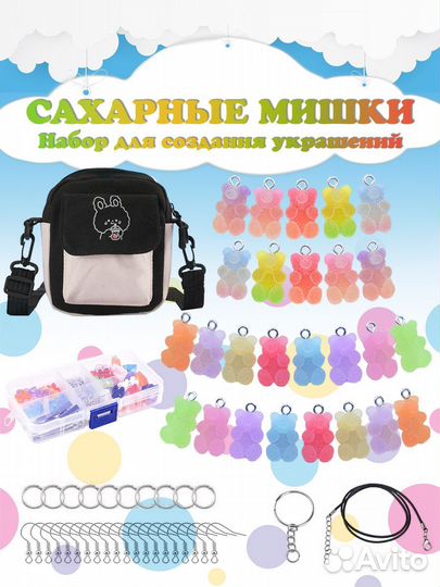 Набор для создания украшений + сумка