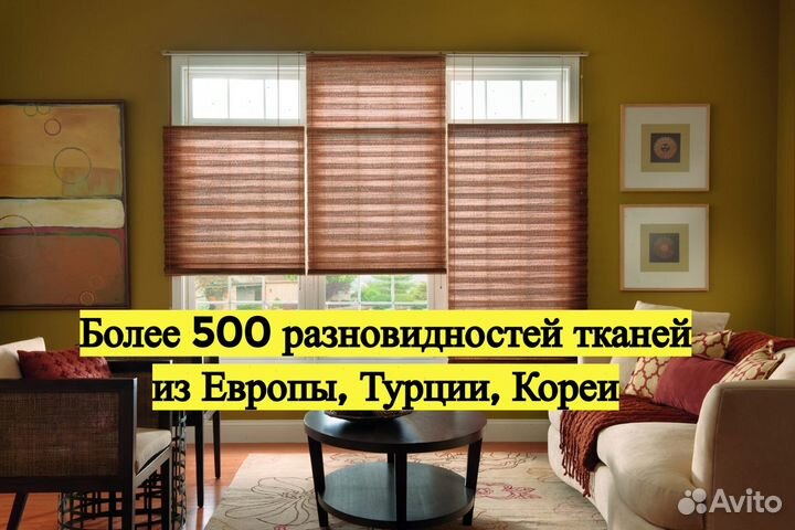 Рулонные шторы. Европейские ткани
