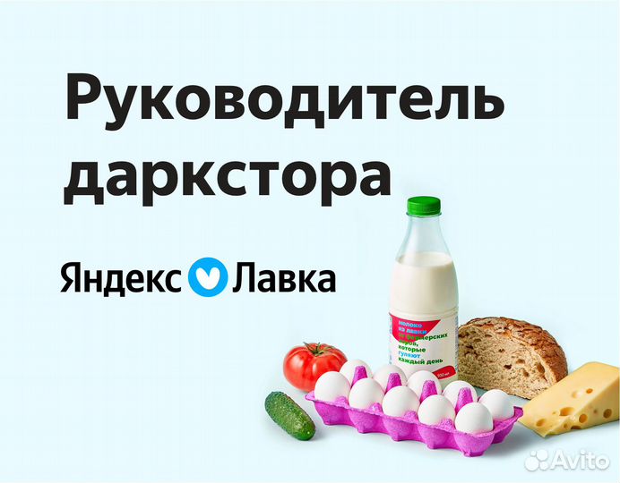 Управляющий в сервис доставки продуктов
