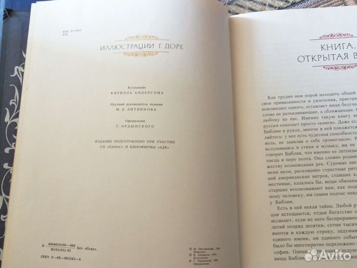 Библейские легенды