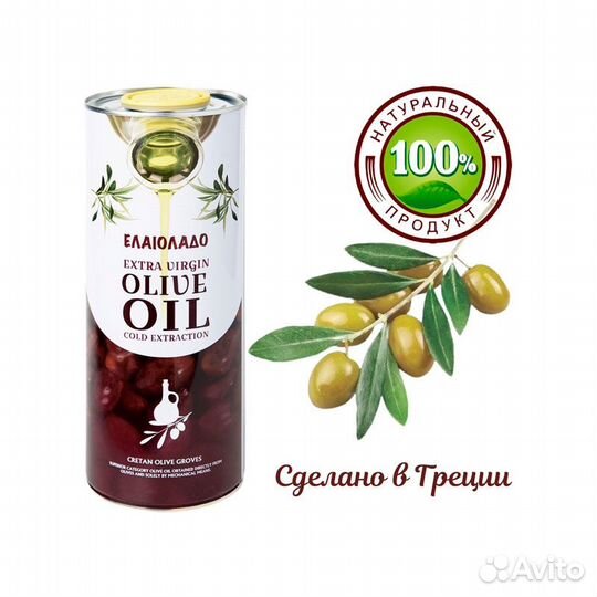 Натуральное оливковое масло Extra Virgin (Греция)