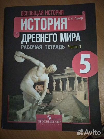 Рабочая тетрадь 5 кл