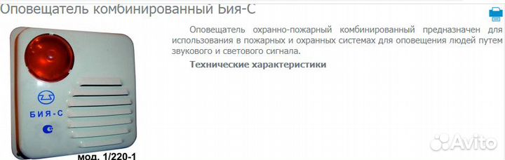 Оповещатель охранно-пож. комбинированный 