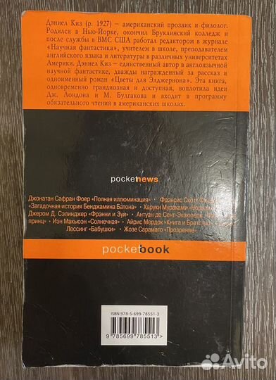 Книга «Таинственная история Билли Миллигана»