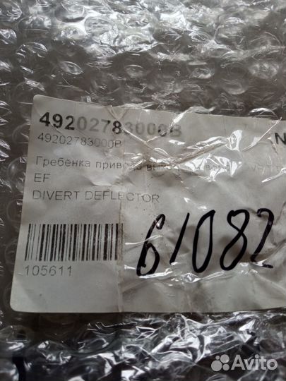 49202783000В Гребенка привода выход. ворот Diebold