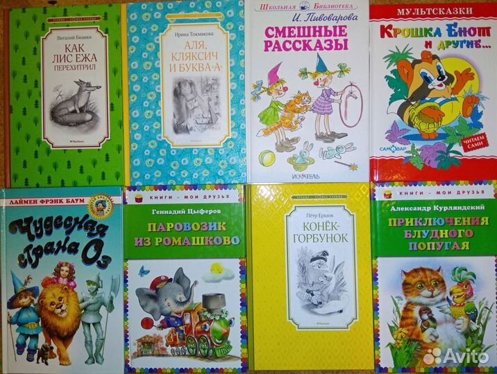 Детские книги (внеклассное чтение) - 2 новые