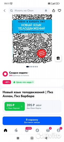 Книга Новый Язык Телодвижений Аллан Пиз