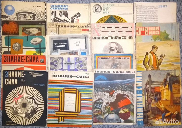Журнал СССР Знания-Сила 1960 1961 1966 1967 1968