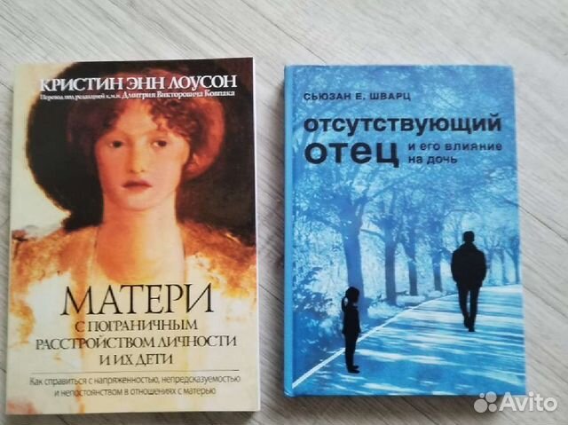 Современное и традиционное отцовство таблица. Отсутствующий отец. Отсутствующий отец картинки. Сьюзан шварц. Отсутствующий отец и дочь сьюзан шварц.