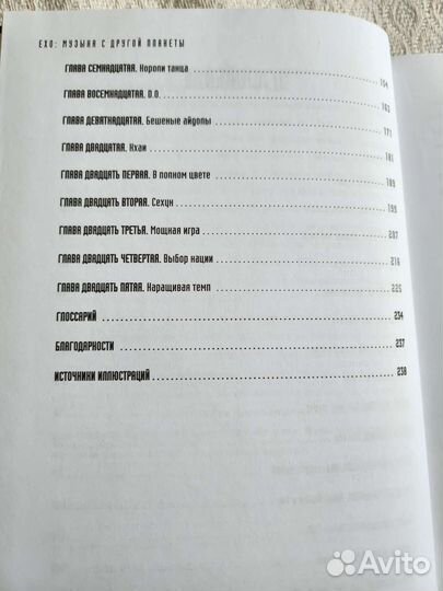 Книга EXO музыка с другой планеты (kpop)