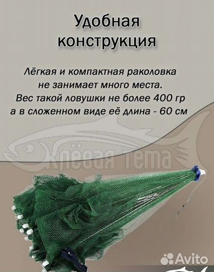 Раколовка для ловли раков и рыбы 8 входов