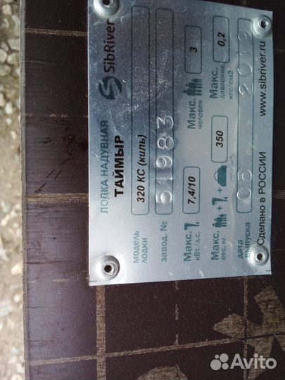 Лодка пвх Sibriver Таймыр-320