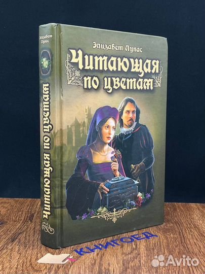 Читающая по цветам
