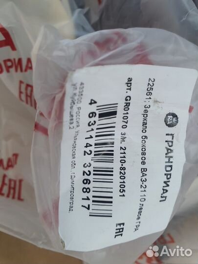 Зеркала Боковые Ваз 2109 2114 2110 2112