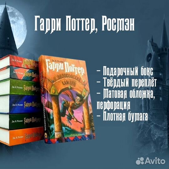 Гарри Поттер Росмэн в подарочном боксе