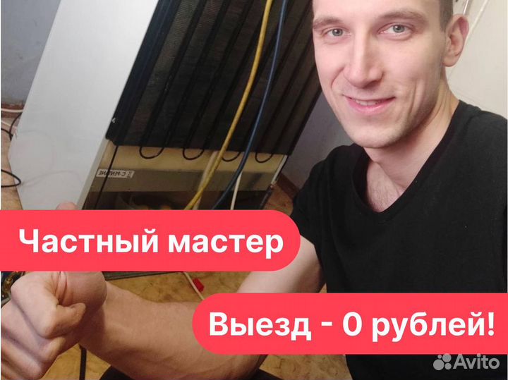 Ремонт холодильников