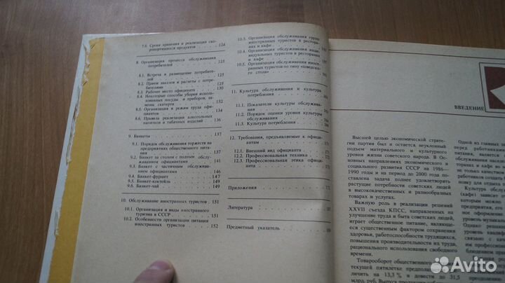 Крымская Б. А., Балашов В. В. Справочник официанта
