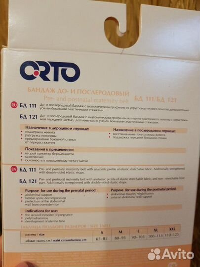 Бандаж до- и послеродовой orto новый